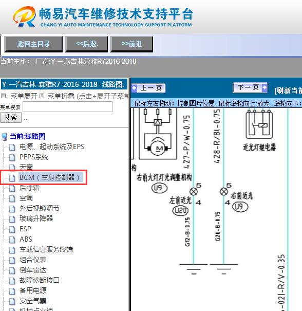 2016-2018年森雅R7  远光灯电路图