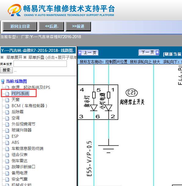 2016-2018年森雅R7  启停电路图