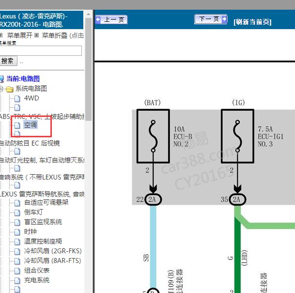 2016年雷克萨斯RX200T 空调电路图.