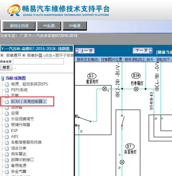2016-2018年森雅R7 室内灯电路图