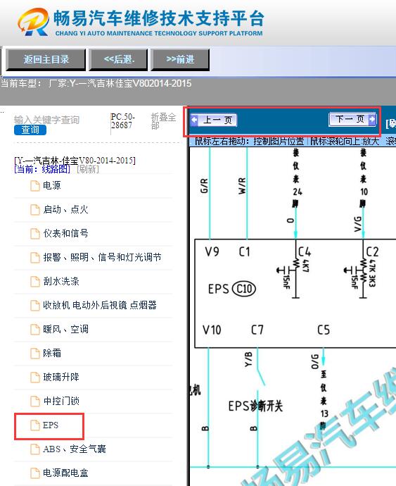2014-2015年佳宝V80  转向电路图