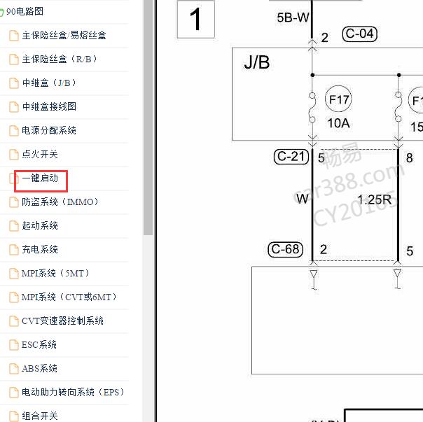2016-2017年东南DX3 一键启动电路图