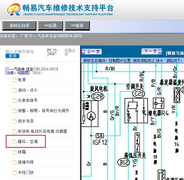 2014-2015年佳宝V80 空调电路图