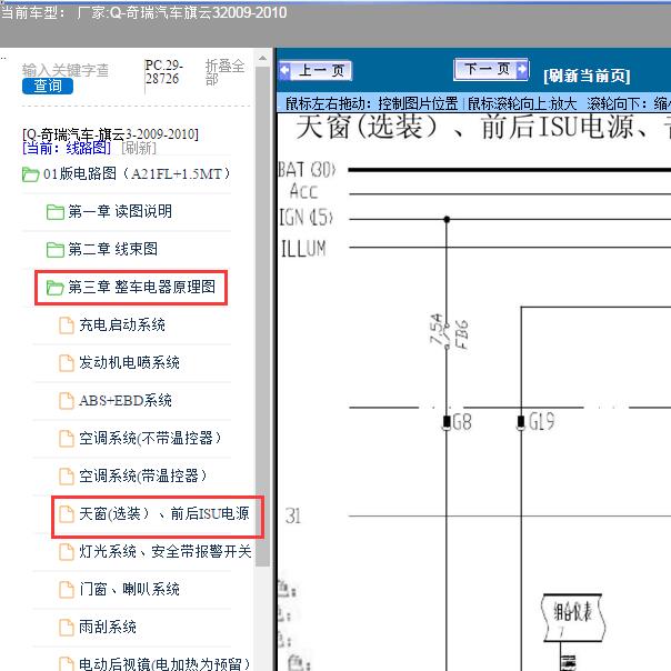2009-2010年奇瑞汽车-旗云3 车身电脑电路图 