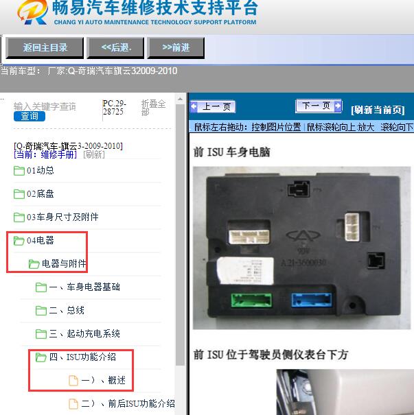 2009-2010年奇瑞汽车-旗云3车身模块位置