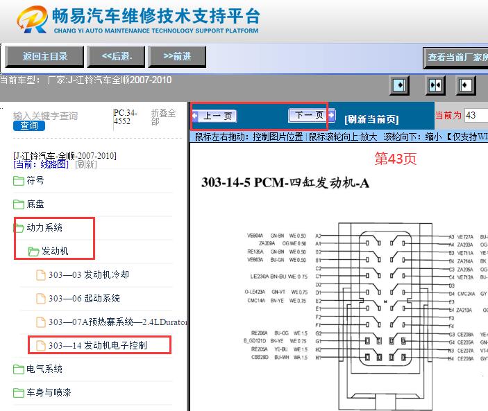 2007-2009年江铃福特全顺发动机针脚资料