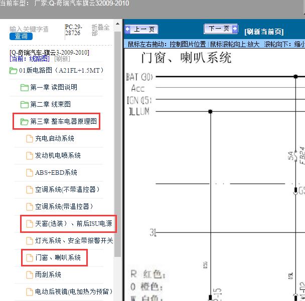 2009-2010年奇瑞汽车-旗云3车身模块和玻璃升降电路图