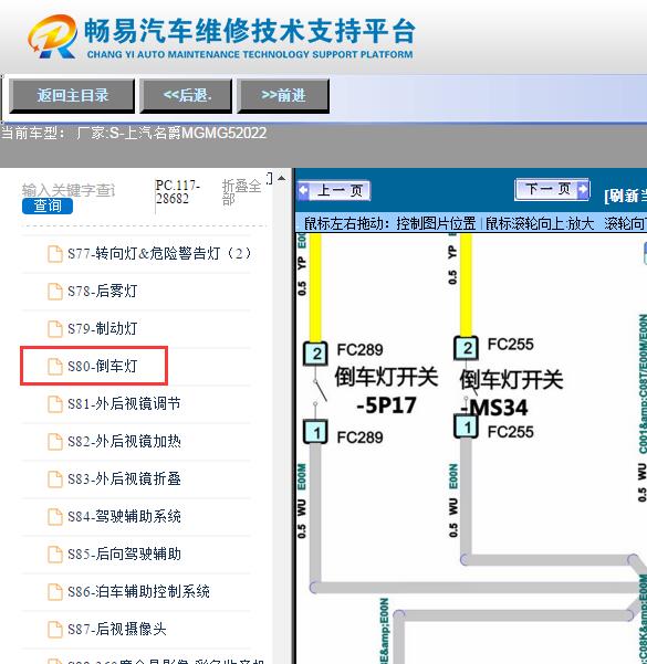  2022年名爵MG5  倒车灯电路图 