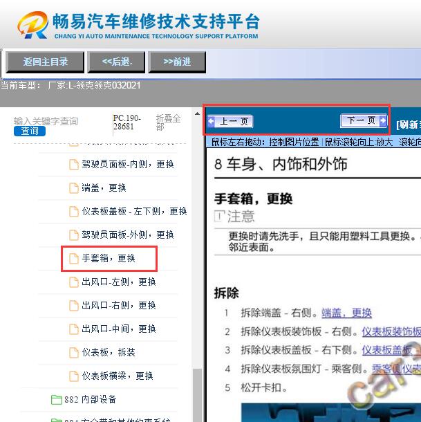 2021年领克03  手套箱拆装