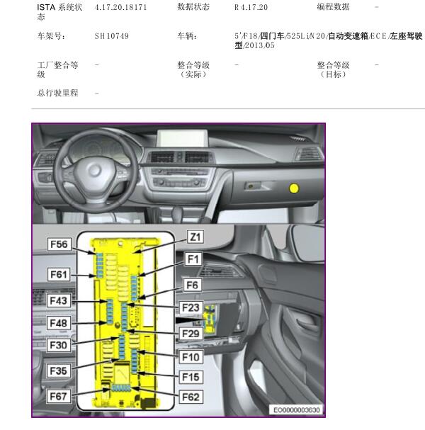 2015年宝马525LI 保险丝位置