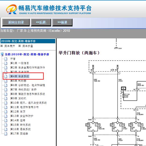 2010年别克英朗尾门锁电路图