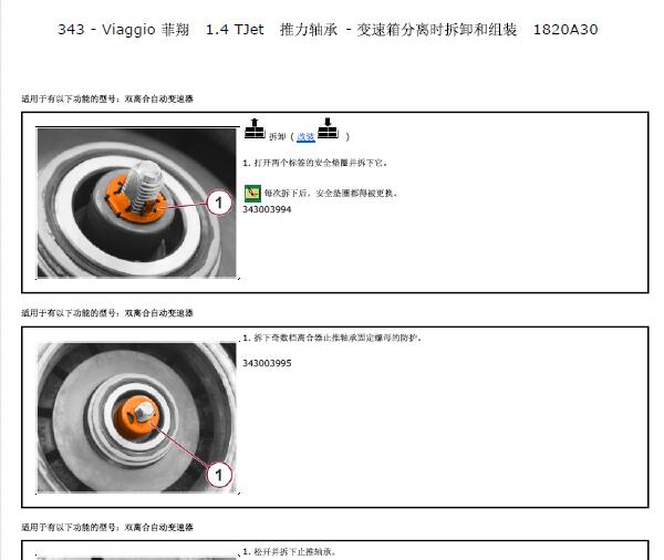 2012年菲亚特菲翔变速箱维修手册