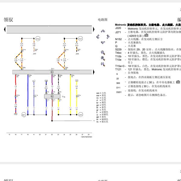 2009年大众帕萨特领驭发动机电路图