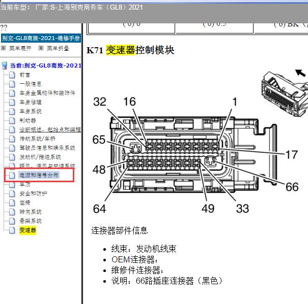 2021年别克GL8变速箱针脚定义