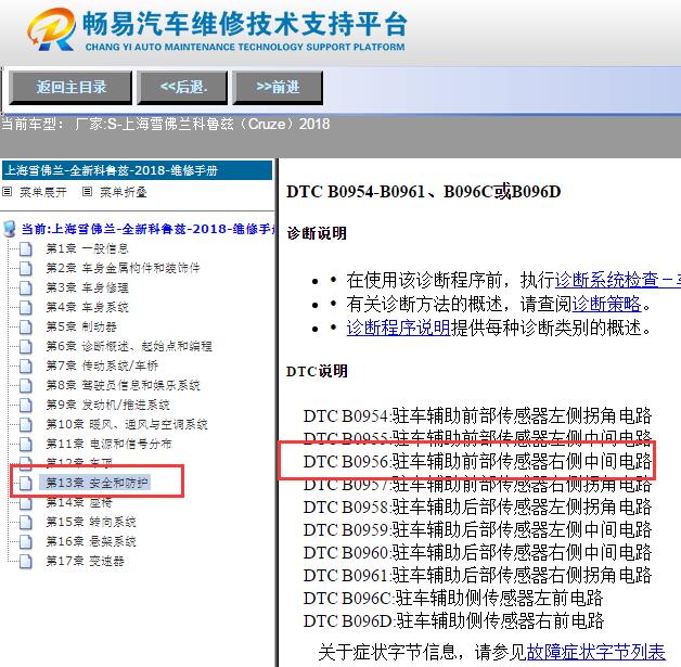 2018年雪佛兰科鲁兹B0956故障码资料