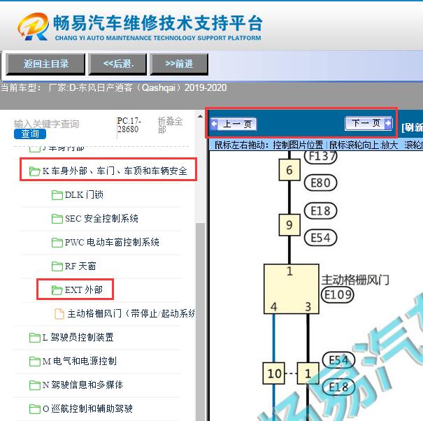 2019-2020年日产逍客  格栅风门电路图