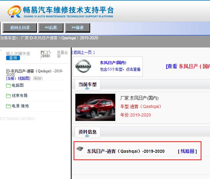 东风日产-逍客（Qashqai）-2019-2020[ 线路图 ]