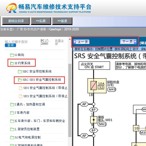 2019-2020年日产逍客  安全气囊电路图