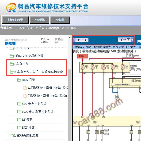 2019-2020年日产逍客  车身电路图