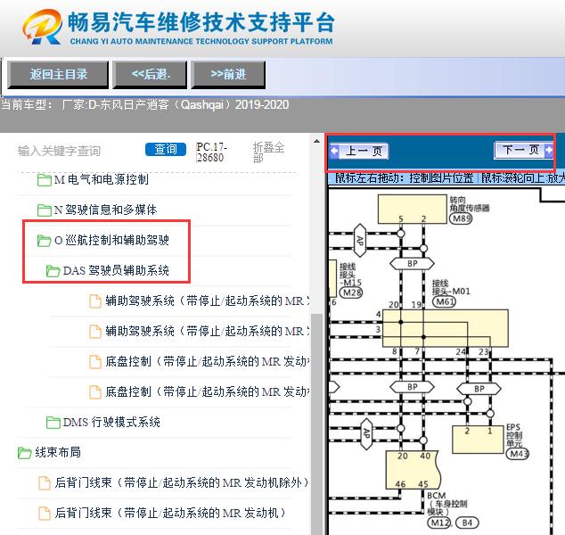 2019-2020年日产逍客  巡航电路图