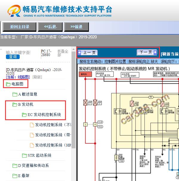 2019-2020年日产逍客  发动机电路图