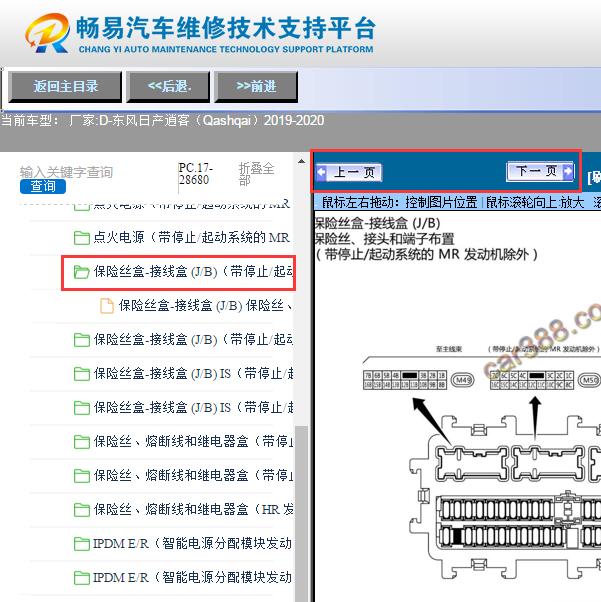 2019-2020年日产逍客  保险盒示意图