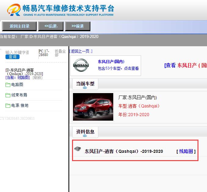 东风日产-逍客（Qashqai）-2019-2020[ 线路图 ]