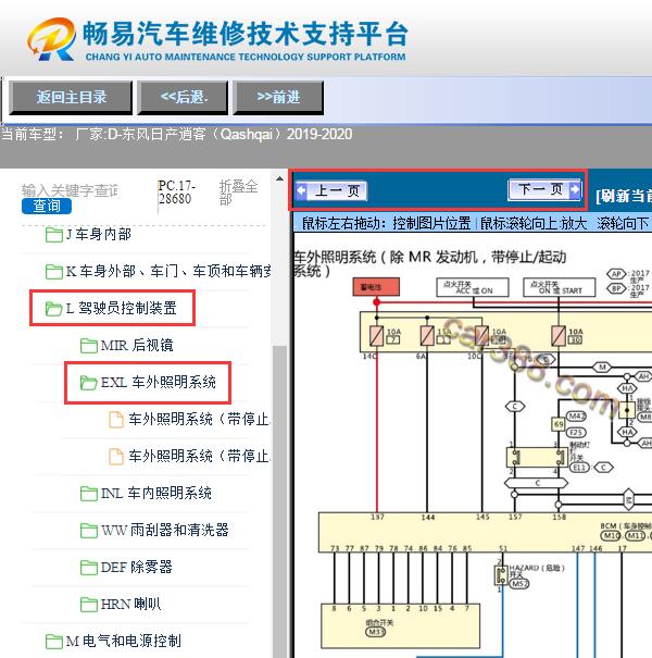 2019-2020年日产逍客  灯光电路图