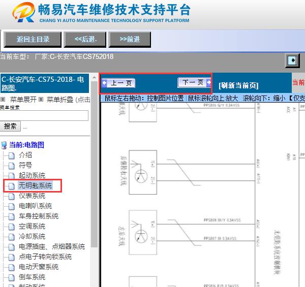 2018年长安CS75无钥匙系统电路图