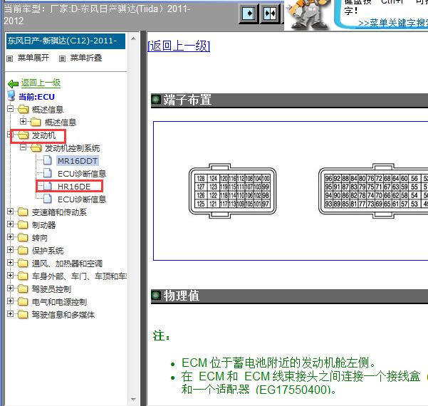 2012年日产骐达发动机针脚