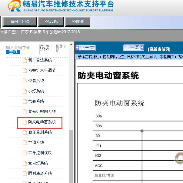 2017-2018年福田汽车-伽途im车窗控制电路图
