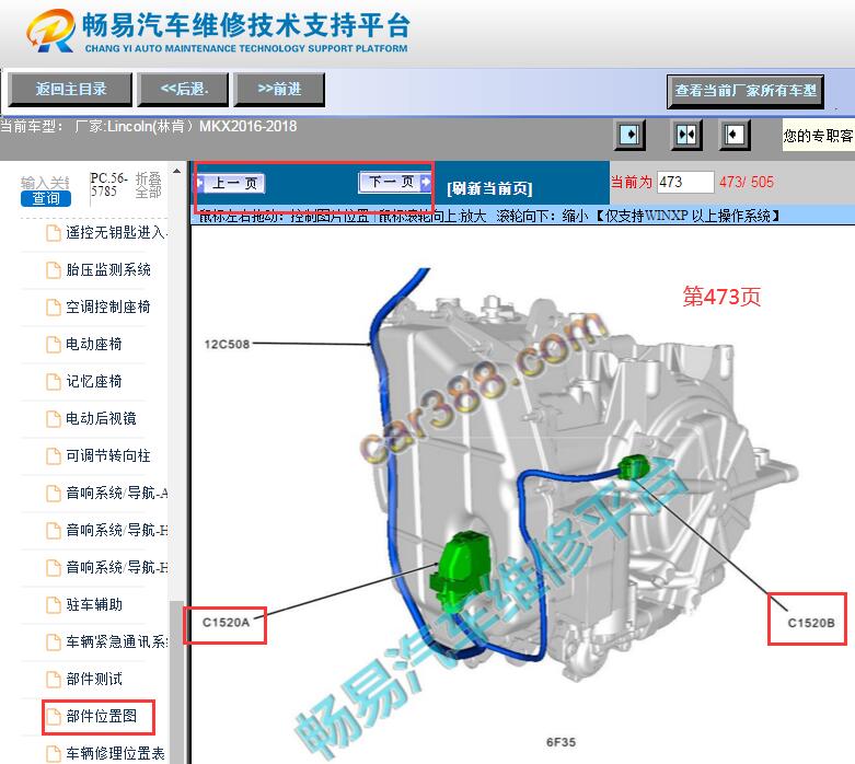 2016-2018年林肯MKX变速箱电脑位置