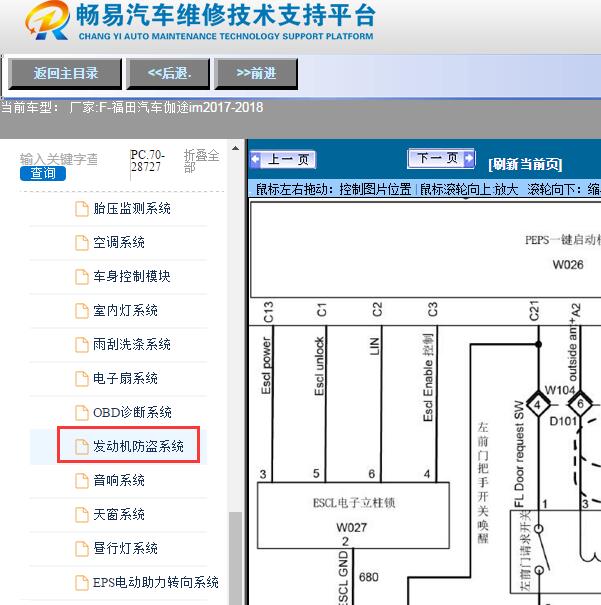 2017-2018年福田汽车-伽途im转向柱锁及一键启动电路图