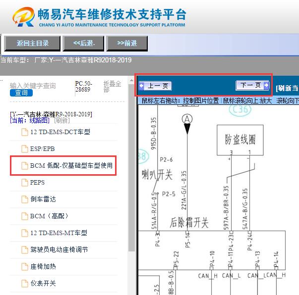2018-2019年森雅R9  防盗电路图