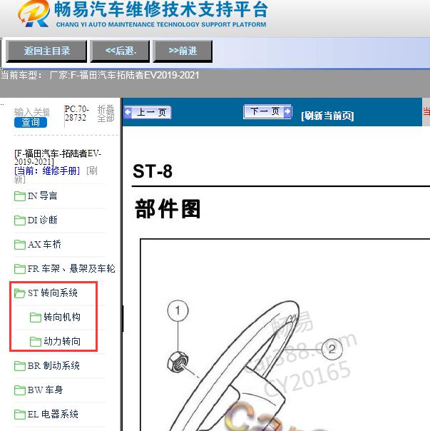 2019-2021年福田汽车-拓陆者EV转向系统维修手册