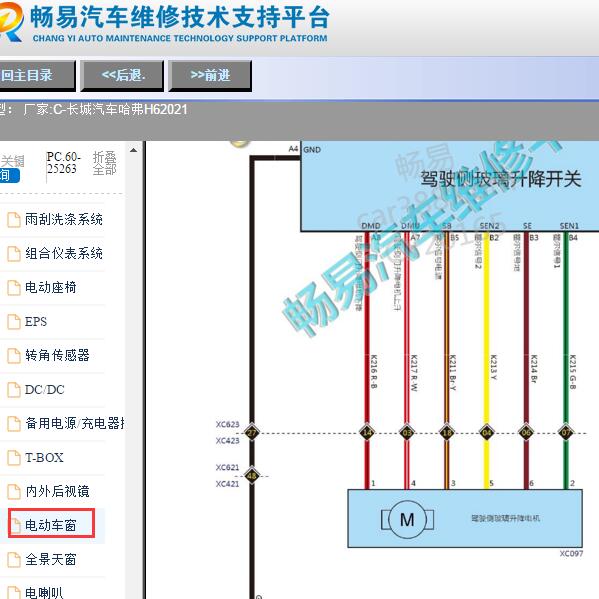 2021年长城哈弗H6电动玻璃电路图