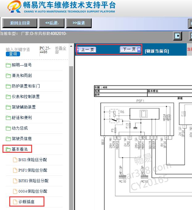 2010年标致408 OBD诊断插头电路图