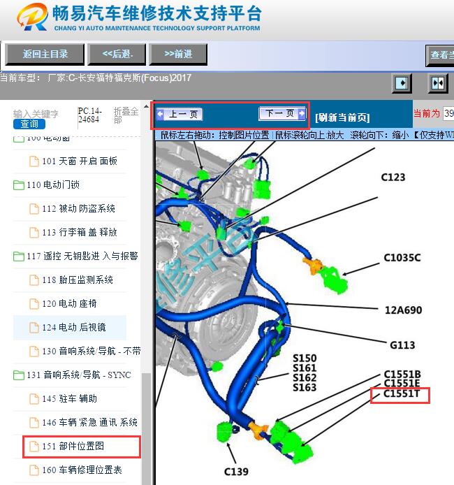2017年长安福特福克斯C1551T插头位置