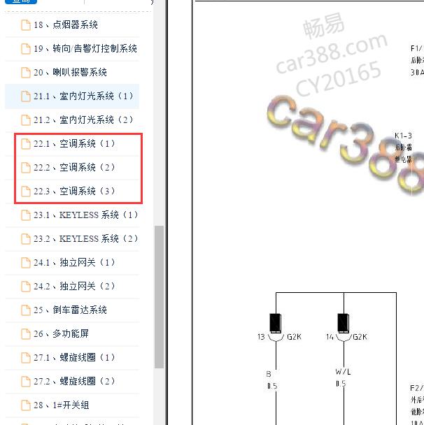 2014-2015年比亚迪S7 空调电路图