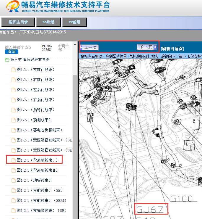 2014-2015年比亚迪S7 GJ67插头位置