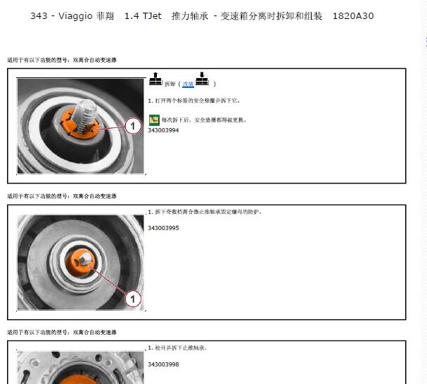 2012年菲亚特菲翔变速箱维修手册