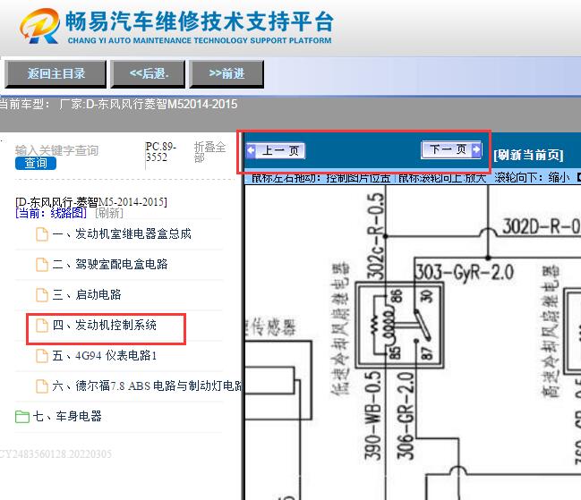 2014-2015年东风风行菱智M5 4G94发动机冷却风扇电路图