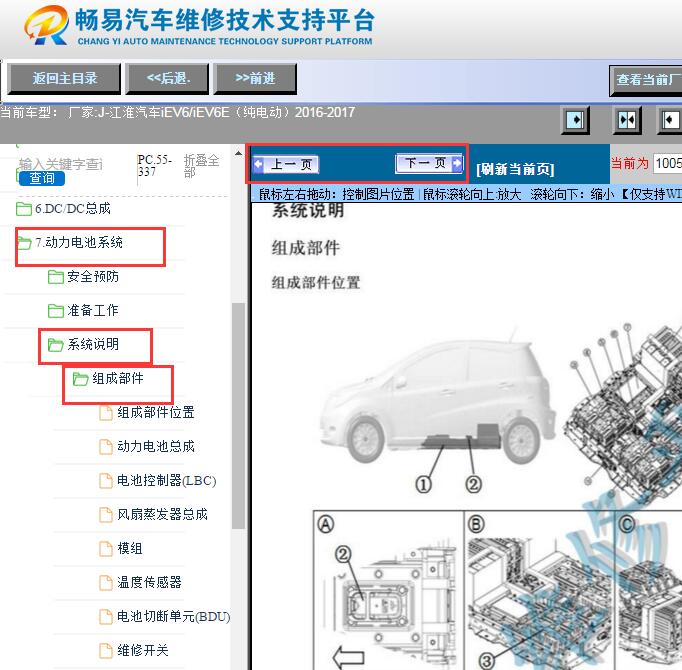 2016-2017年江淮IEV6电池系统资料