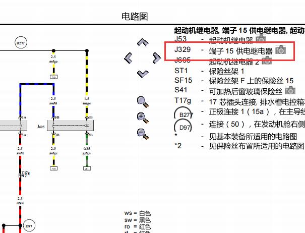 2012年奥迪A8 J329 端子15供电继电器电路图和位置