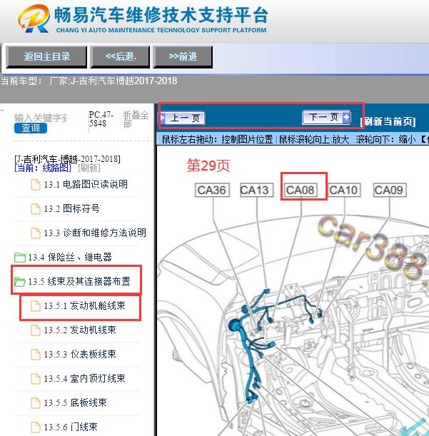 2017-2018年吉利博越网关模块安装位置