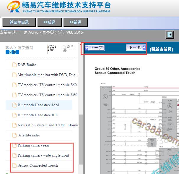 2015年沃尔沃V60倒车雷达电路图