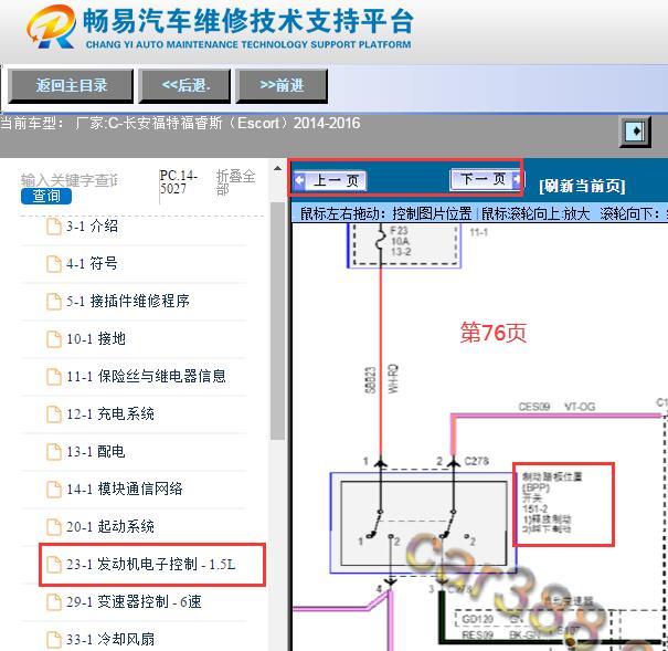 2014-2016年福特福睿斯刹车开关电路图