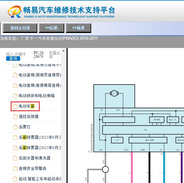2010年丰田普拉多玻璃升降电路图