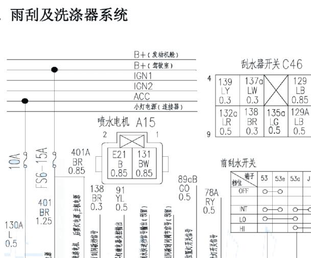 2013年东风风行菱智全系列雨刮电路图
