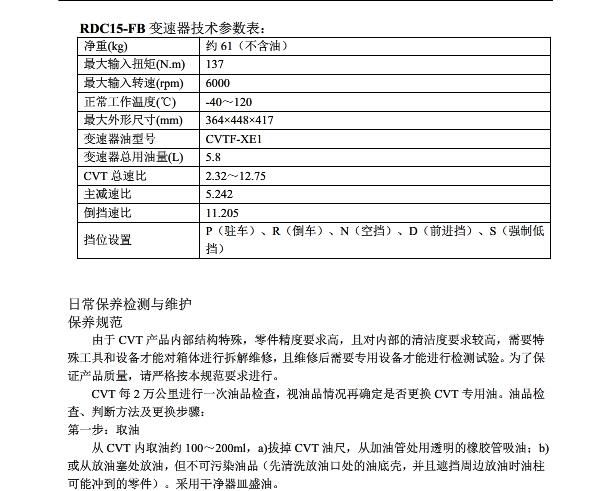 荣大RDC15-FB CVT变速箱的维修手册资料